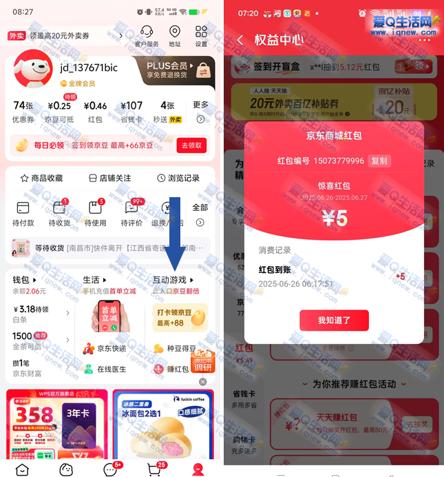 亲测5元红包 京东互动游戏领无门槛红包