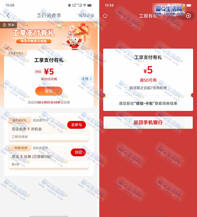 工行消费季领5元立减金 亲测5元秒到