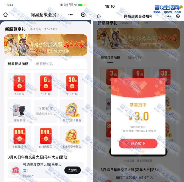 网易超级会员预约抽3-648元 反馈3元现金