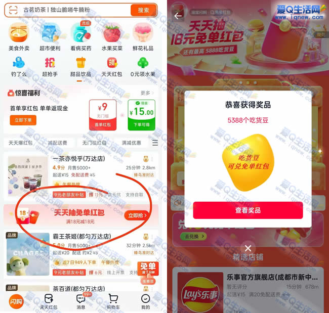 饿了么天天抽免单红包 亲测5388个吃货豆