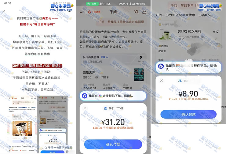 千问每日首单必减3.8元起 可闪购/飞猪/大麦等-www.iqnew.com