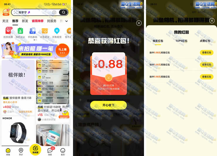 闲鱼来拍照赚一笔 亲测2.64元无门槛红包