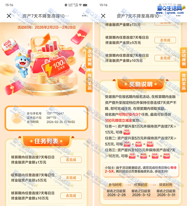 建行资产7天不降 最高得100元立减金