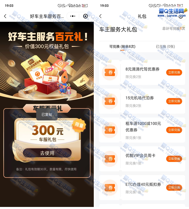 平安好车主领大礼包 亲测优酷周卡秒到