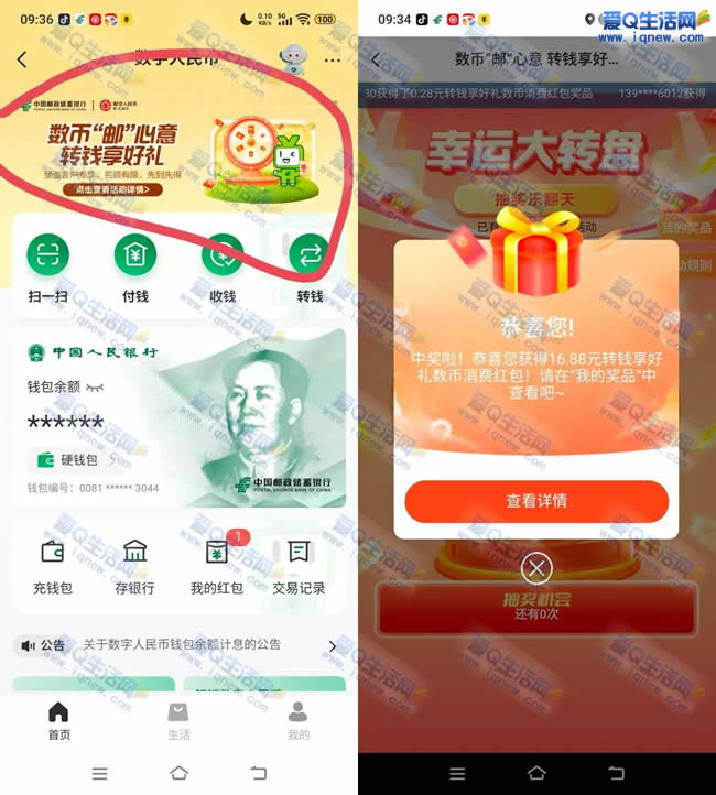 邮储数币邮心意抽奖 亲测16.88元消费红包