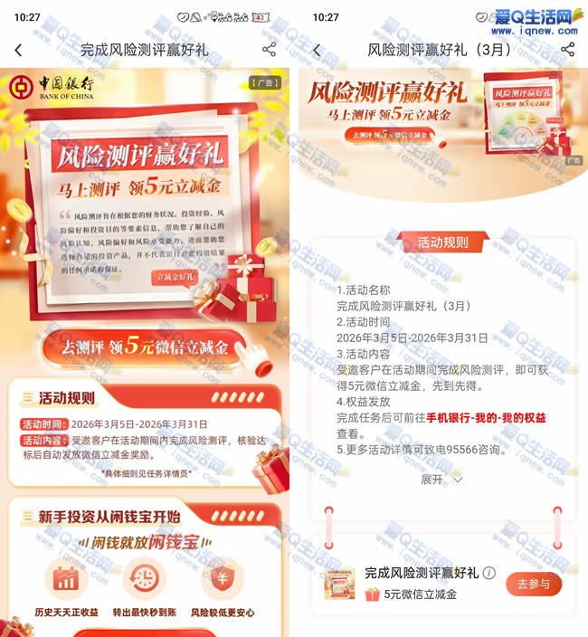 中行受邀用户完成风险测评 领取5元微信立减金