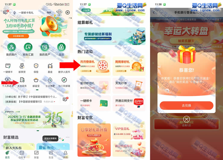 邮储月月登录有礼 亲测2元立减金秒到