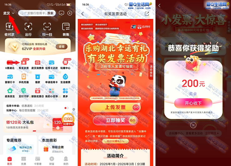 多地发票抽奖最高800元现金 反馈200元现金秒到