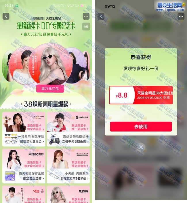 天猫全明星抽红包/实物 亲测8.8元无门槛红包