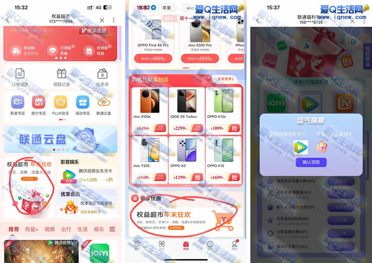 联通权益超市抽奖 亲测中腾讯VIP月卡