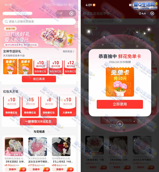 淘宝闪购抽鲜花免单卡 亲测30元免单卡_www.iqnew..com