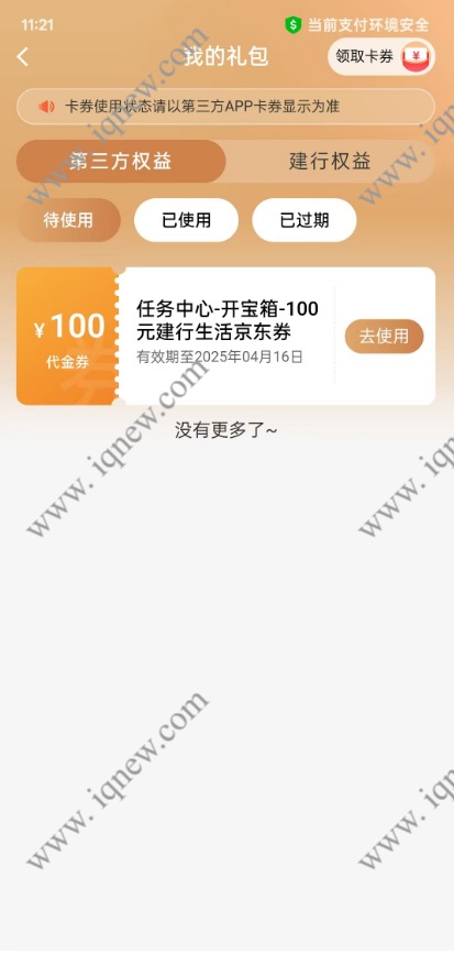 亲测0撸维达抽纸3包 建行开宝箱抽京东券-www.iqnew.com