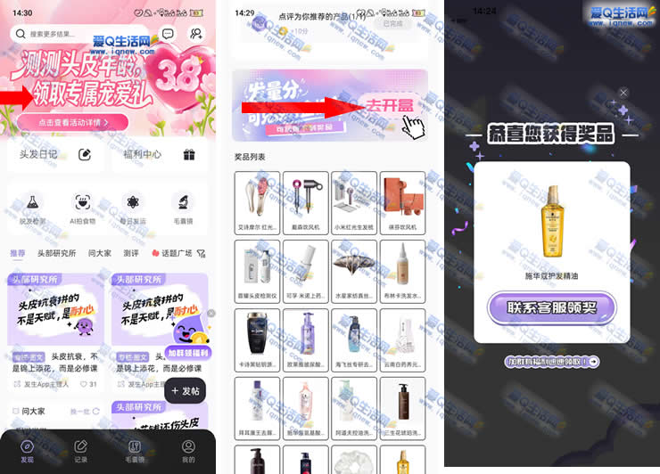 发生抽专属宠爱礼 亲测中施华蔻护发精油