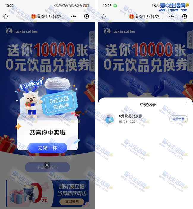 瑞幸抽0元咖啡兑换券 亲测抽到秒到卡包