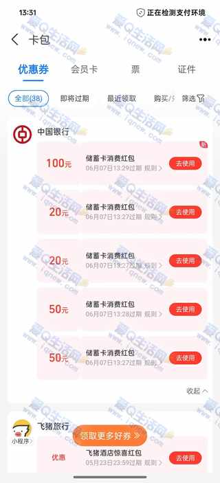 中行消费达标领最高1888元立减金组合券包-www.iqnew.com