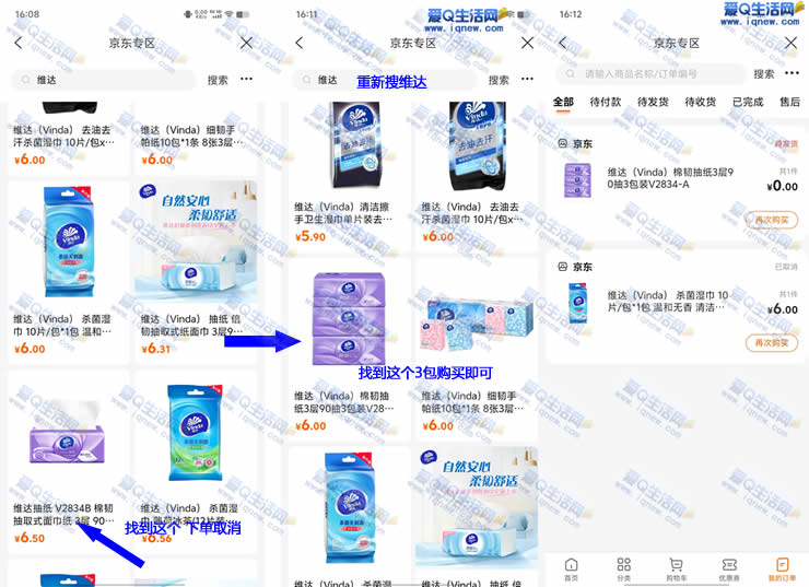 亲测0撸维达抽纸3包 建行开宝箱抽京东券-www.iqnew.com