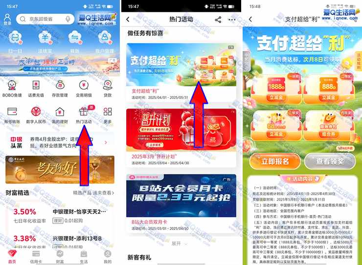 中行支付超给利抽奖 反馈1888元立减金