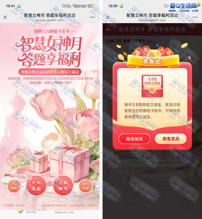 深圳工行答题享福利 亲测3.8元微信立减金_www.iqnew.com