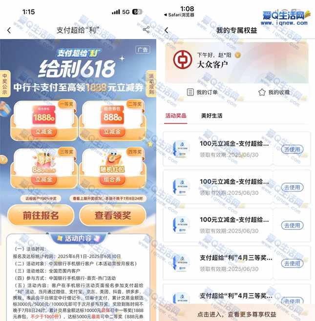 中行支付超给利抽最高1888元立减金 亲测88元-www.iqnew.com