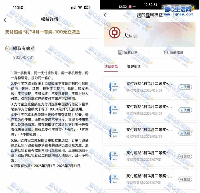 中行消费达标领最高1888元立减金组合券包-www.iqnew.com