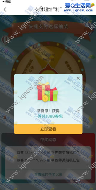中行超给利抽最高1888元立减金  反馈1888元立减金_www.iqnew.com