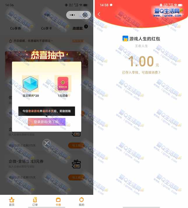 亲测1元秒到 COCO抽现金/王者荣耀皮肤