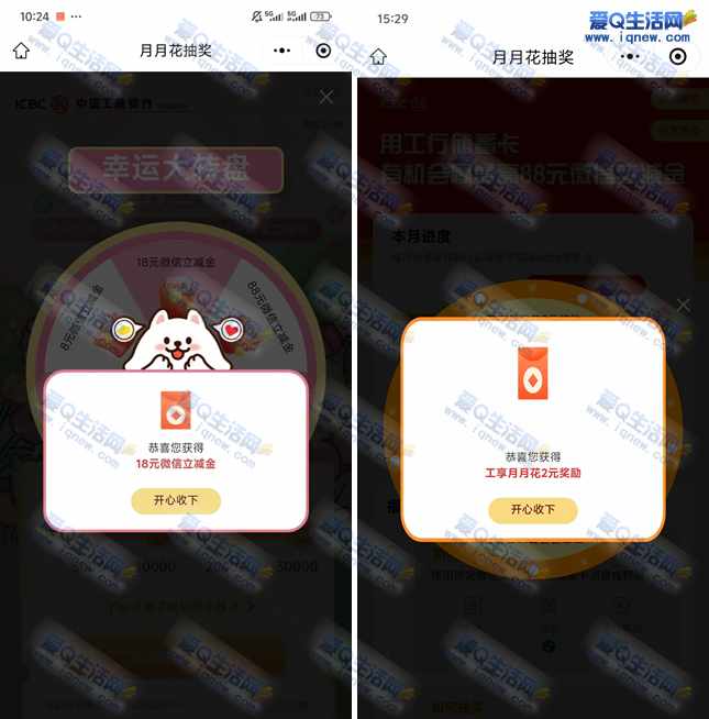 工行工享月月花消费达标赢最高352元立减金-www.iqnew.com