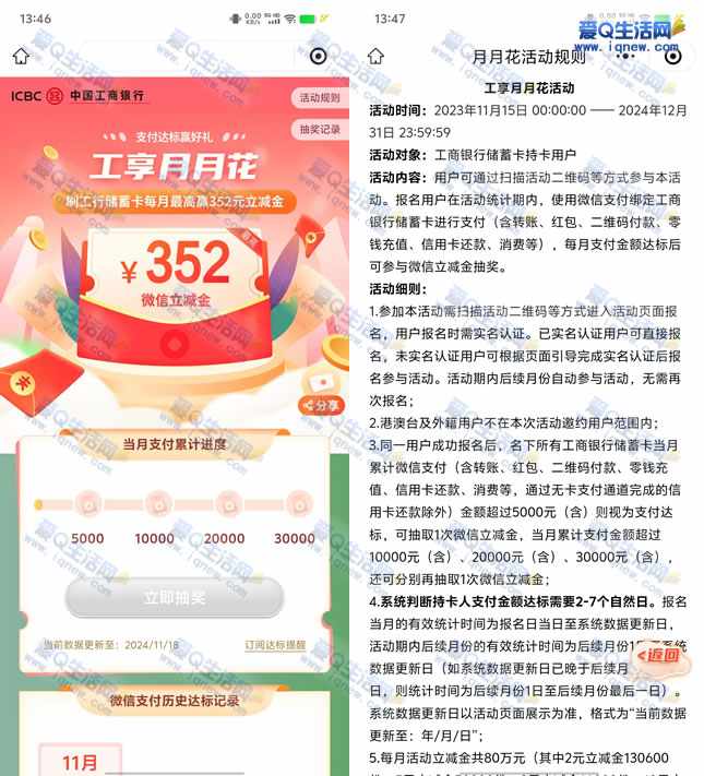工行工享月月花消费达标赢最高352元立减金