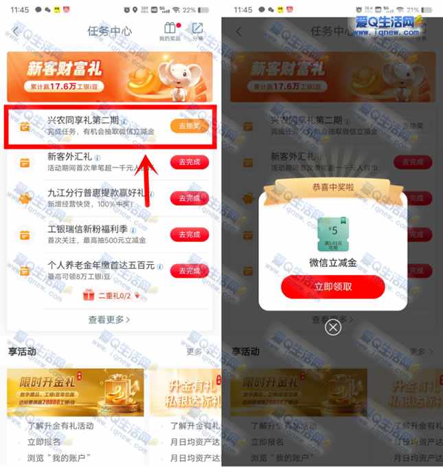 工行兴农同享礼抽奖 亲测5元立减金