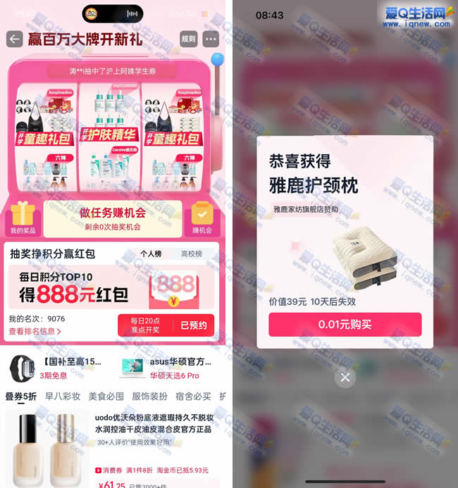 淘宝开学要开新抽奖 亲测中雅鹿护颈枕