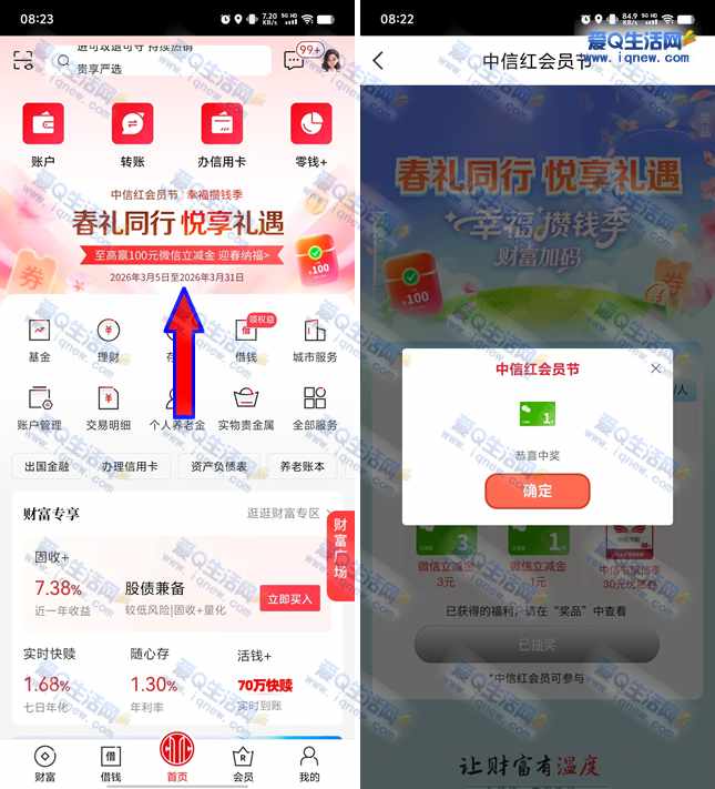 中信春礼同行抽奖 亲测1元立减金秒到