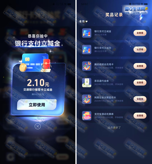 支付宝银行卡天天抽奖 亲测优酷月卡-www.iqnew.com