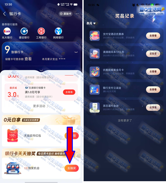 支付宝银行卡天天抽奖 亲测优酷月卡-www.iqnew.com