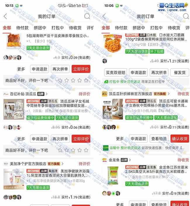 亲测0.11购16个无抗鸡蛋 拼多多百亿消费券_www.iqnew.com