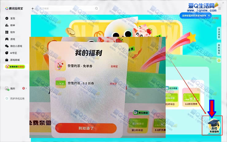 应用宝大学生认证领奈雪的茶20元免单券-www.iqnew.com