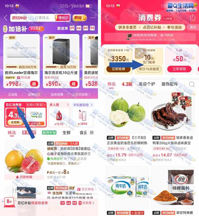 亲测0.11购16个无抗鸡蛋 拼多多百亿消费券_www.iqnew.com