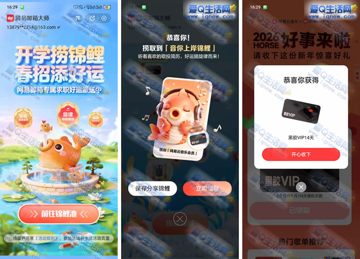 网易邮箱抽14-60天网易云黑胶会员 亲测14天秒到_www.iqnew.com