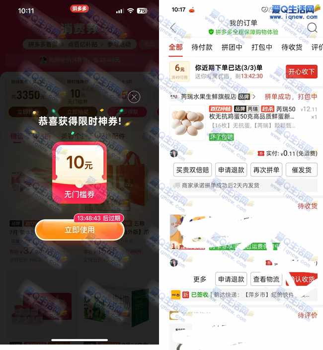 亲测0.11购16个无抗鸡蛋 拼多多百亿消费券_www.iqnew.com