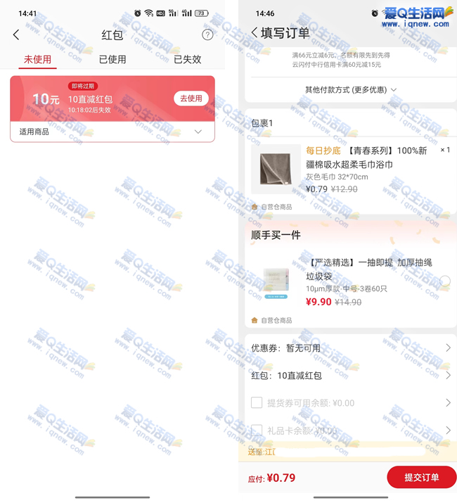 网易10元无门槛红包 亲测0.79元撸1条毛巾