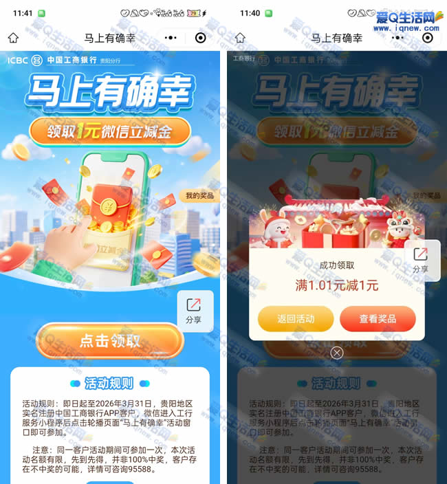 亲测1元工行立减金 工行马上有确信直接领取