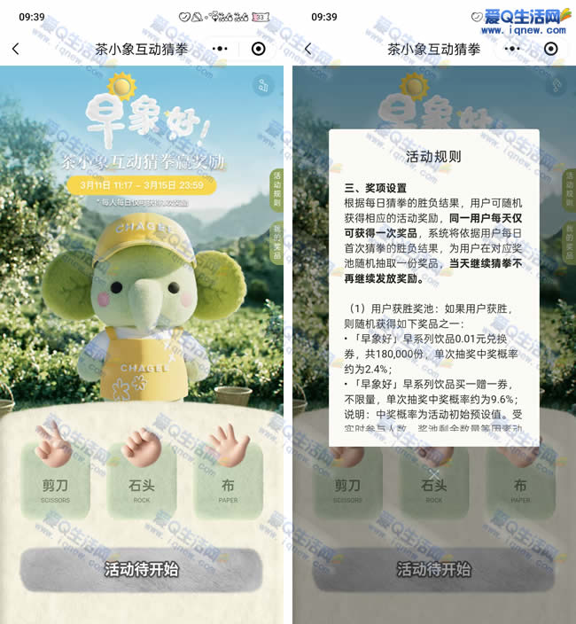 霸王茶姬猜拳抽0.01元奶茶券 每日先到先得