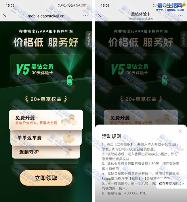 免费领取曹操出行30天黑钻会员 亲测秒到