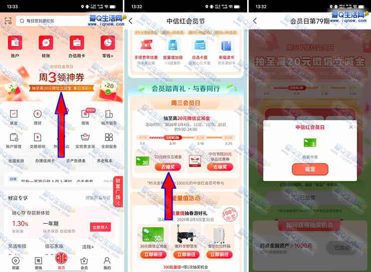 中信周三会员日抽1-20元立减金 亲测1元秒到