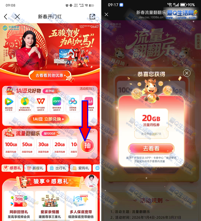 亲测100GB流量月包 移动必中1-100GB流量