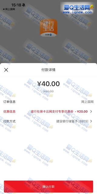 建行社保卡福利日 每周三领60-20元银联券-www.iqnew.com