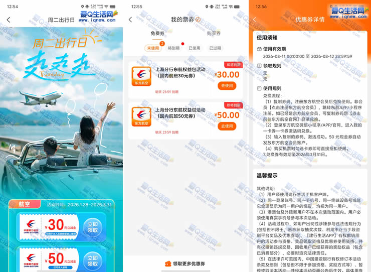 建行生活领东方航空80元立减金 先到先得