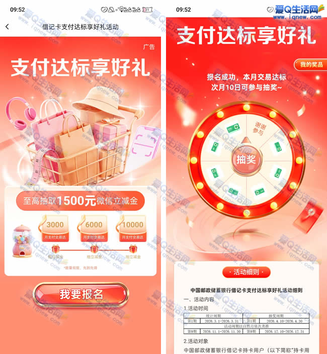 邮储消费达标享好礼 抽最高500元微信立减金