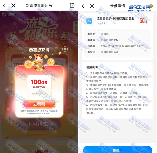 亲测100GB流量月包 移动必中1-100GB流量-www.iqnew.com