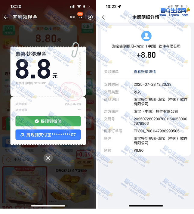 亲测8.8元秒到 淘宝签到领现金最高30元
