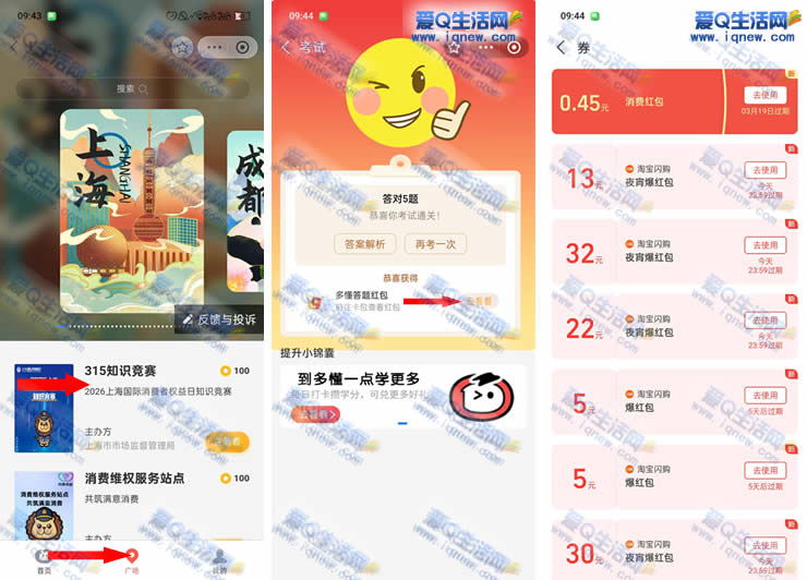 支付宝多懂一点抽奖 亲测0.45元红包秒到_www.iqnew.com